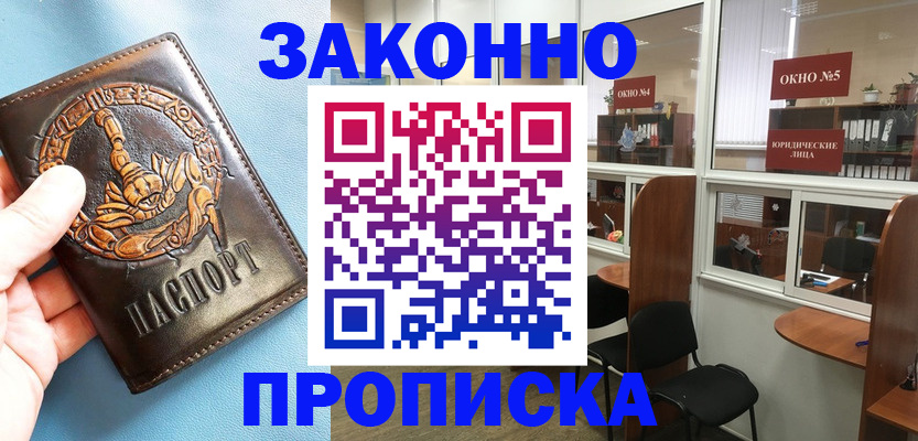 временная прописка в Тамбове
